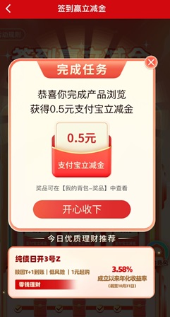 華夏理財：每天簽到免費領紅包，拿低保！  第1張