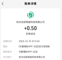 華夏理財：每天簽到免費領紅包，拿低保！  第2張