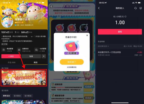 抖音蛋仔派對(duì)投稿領(lǐng)1元紅包  第1張