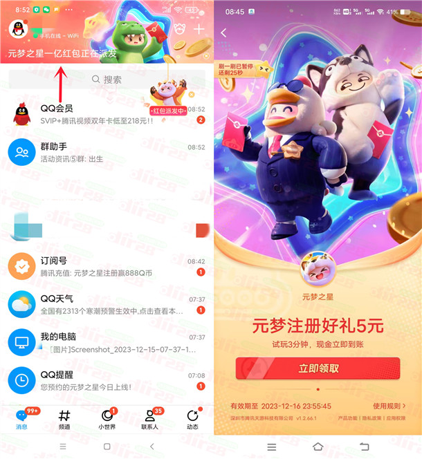 手機(jī)QQ消息界面元夢(mèng)之星手游瓜分1億現(xiàn)金紅包 親測(cè)中5元 手機(jī)QQ消息界面元夢(mèng)之星手游瓜分1億現(xiàn)金紅包 親測(cè)中5元 第1張