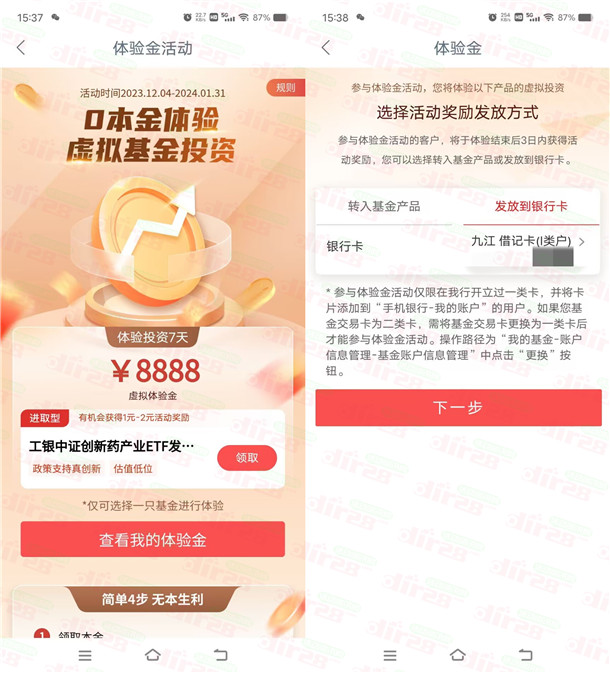 工行APP新一期領多個8888元體驗金 7天收益可提現銀行卡 工行APP新一期領多個8888元體驗金 7天收益可提現銀行卡 第2張