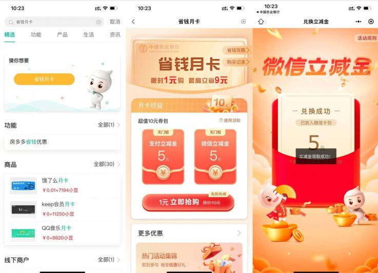 農行1元購5元微信立減金+5元支付立減金 秒到 QQ截圖20230731174522