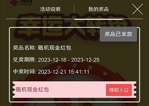 科順好工長和聯通的紅包活動，或許能拿兩個紅包  第7張