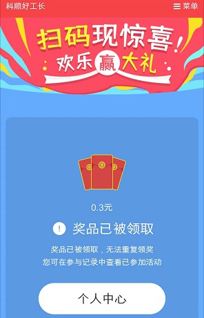 科順好工長和聯通的紅包活動，或許能拿兩個紅包  第3張