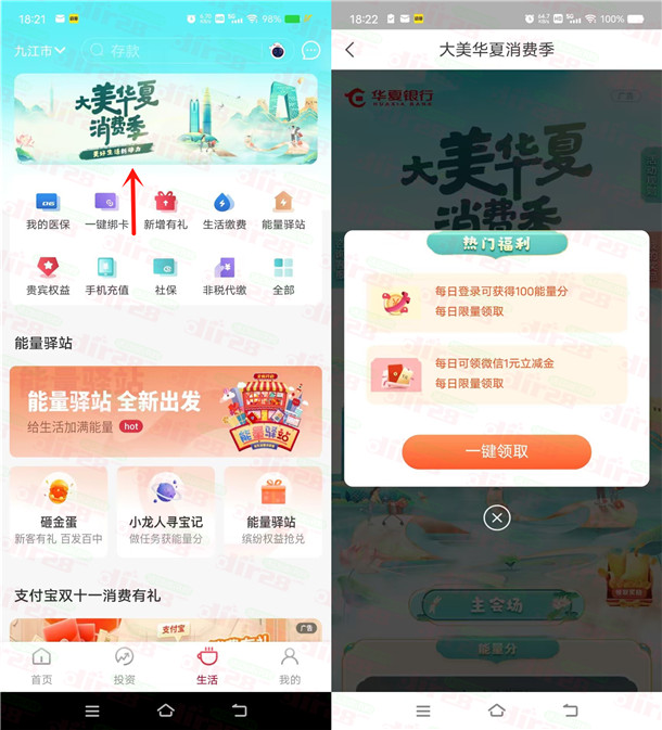 華夏銀行每天領1元微信立減金秒到賬 已親測領到90元  第1張