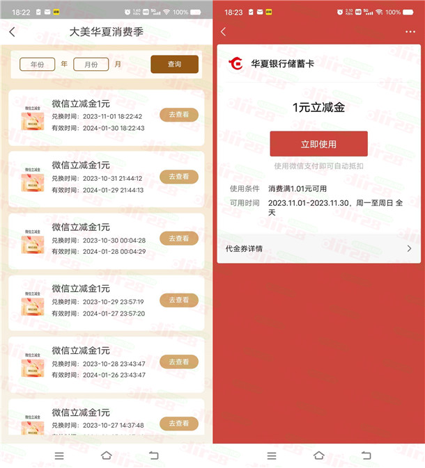 華夏銀行每天領1元微信立減金秒到賬 已親測領到90元  第2張