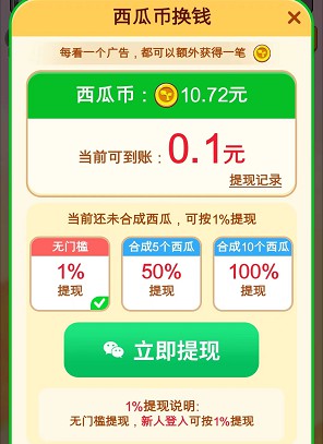 就涂你開心、大西瓜紅包版，玩游戲拿紅包  第4張