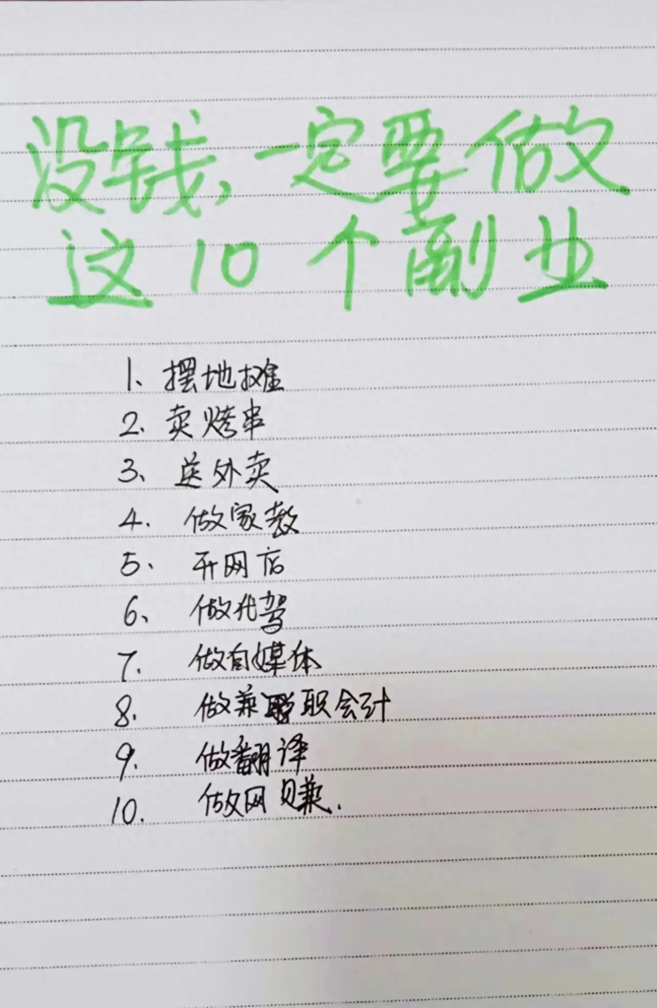 沒錢,一定要做這10種副業!做好了,將悶聲發大財!