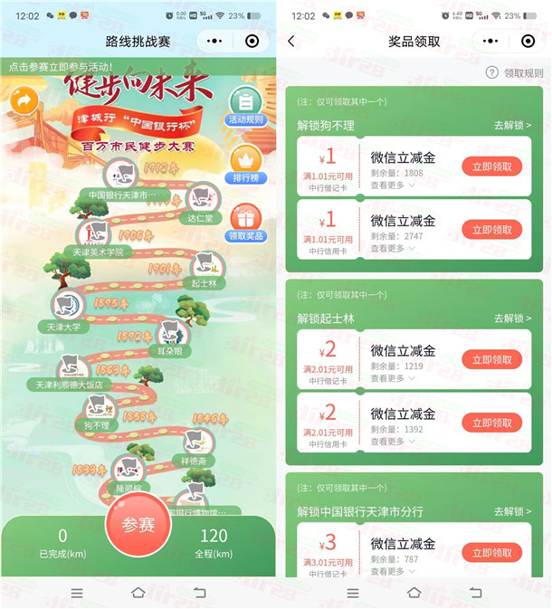 中國銀行健步向未來步數達標領1-6元微信立減金 數量限量 中國銀行健步向未來步數達標領1-6元微信立減金 數量限量 第1張