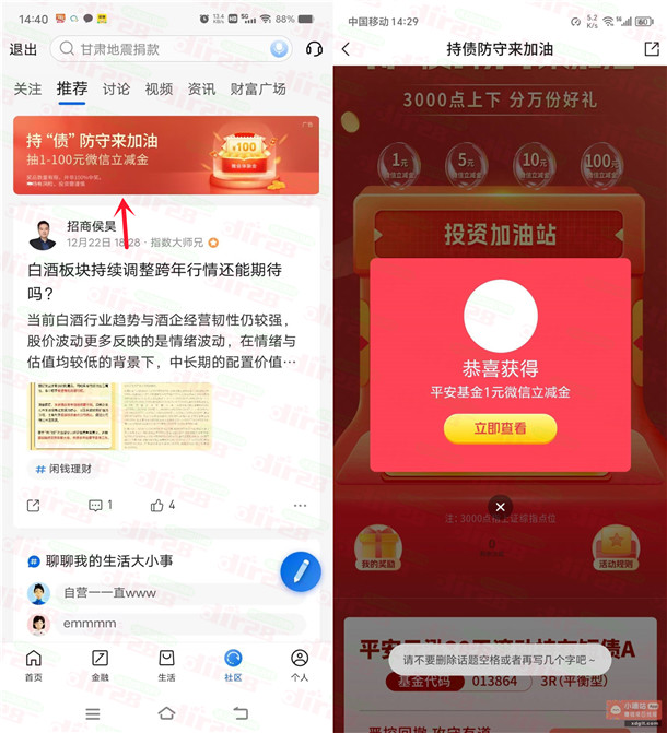 交通銀行持債防守來加油抽1-100元微信立減金 親測中1元 交通銀行持債防守來加油抽1-100元微信立減金 親測中1元 第1張