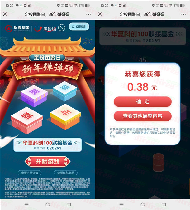 華夏基金新年彈彈彈小游戲抽微信紅包 親測中0.38元不秒推 華夏基金新年彈彈彈小游戲抽微信紅包 親測中0.38元不秒推 第2張