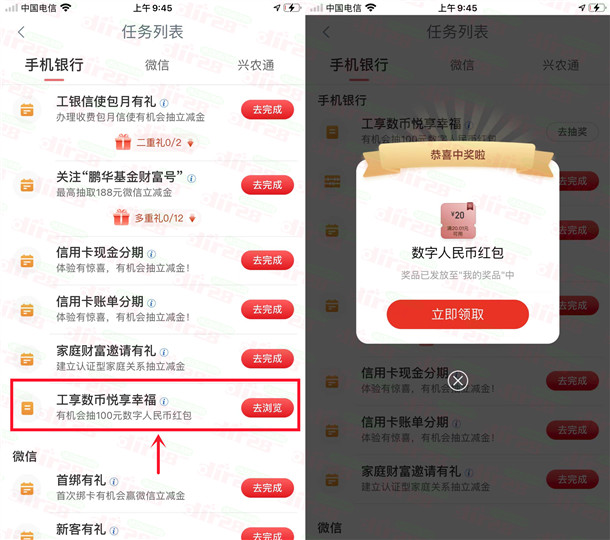 工行工享數(shù)幣悅享幸福抽5-100元數(shù)字人民幣紅包 親測(cè)中20元 工行工享數(shù)幣悅享幸福抽5-100元數(shù)字人民幣紅包 親測(cè)中20元 第1張