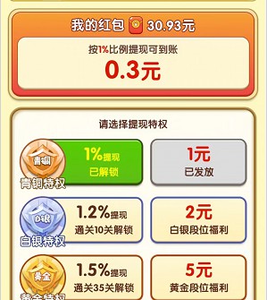 小熊請上車：福利直發新出三消游戲，簡單拿0.3以上  第2張