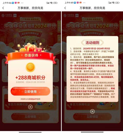 和包元旦快樂(lè)最高2024積分 QQ截圖20240101135009