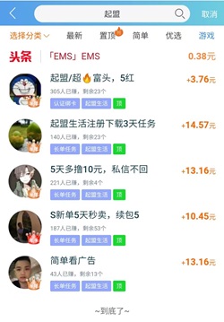 起盟生活 起盟生活:先免費賺十幾塊! 第1張