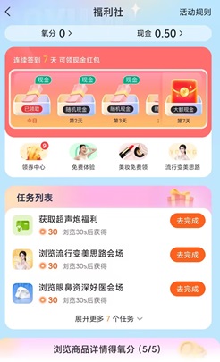 新氧醫美 新氧醫美:每天簽到領紅包,可賺10元以上! 第1張