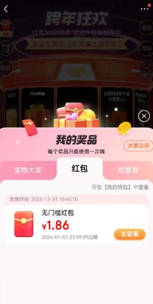 京東跨年狂歡12月31日晚8點8輪抽現金紅包 京東跨年狂歡12月31日晚8點8輪抽現金紅包 第1張