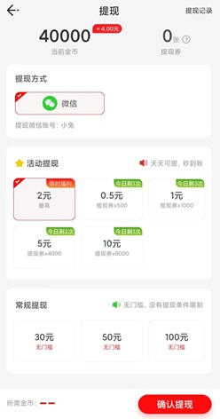 星寶消消樂，計步寶365APP，國王的日記，免費賺1.5元！  第2張