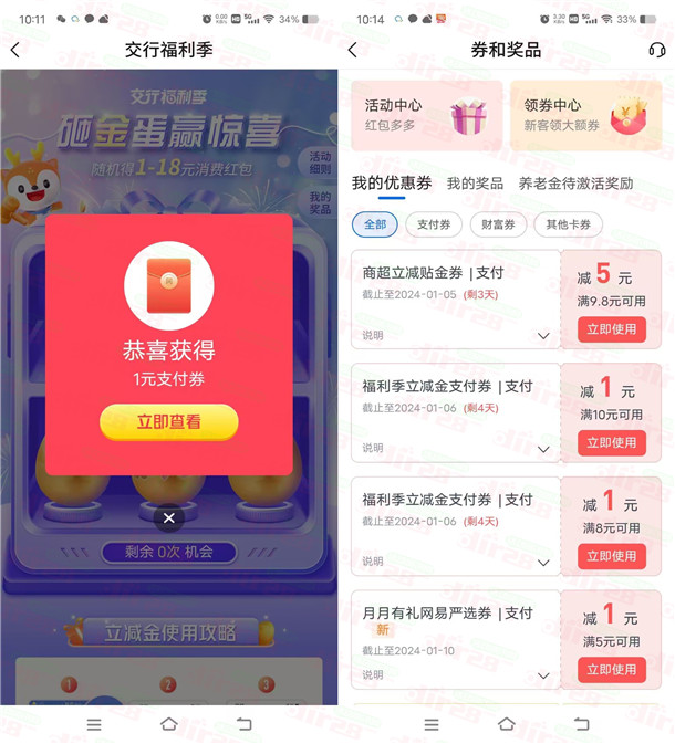 3個交通銀行簡單活動必中1-18元支付券 親測中8元秒到 3個交通銀行簡單活動必中1-18元支付券 親測中8元秒到 第4張