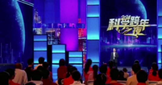 “2024第一堂科普課”開講!這些科技事件,公眾最關(guān)注