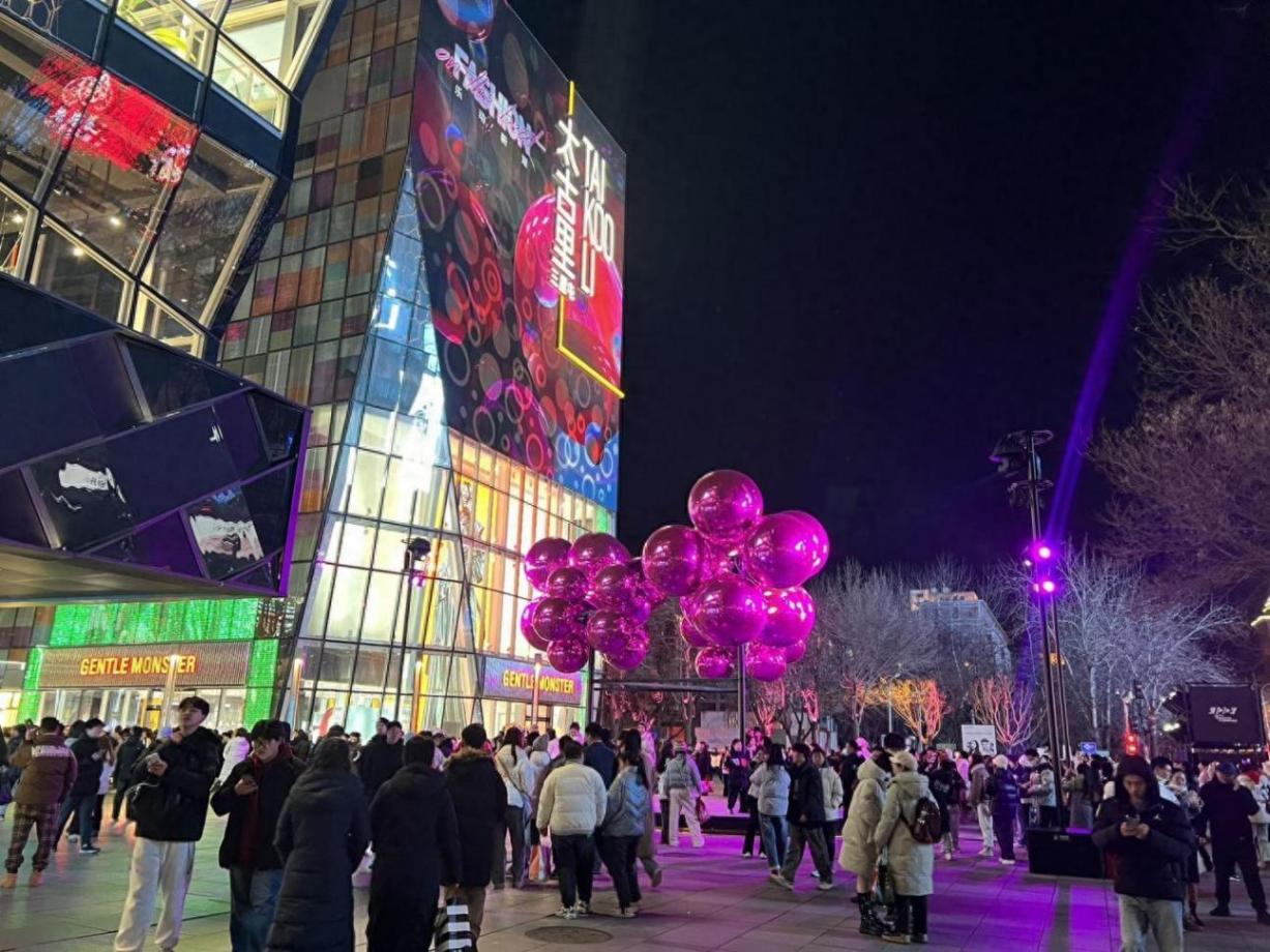 三里屯跨年夜,動(dòng)感音樂(lè)“點(diǎn)燃”節(jié)日氛圍