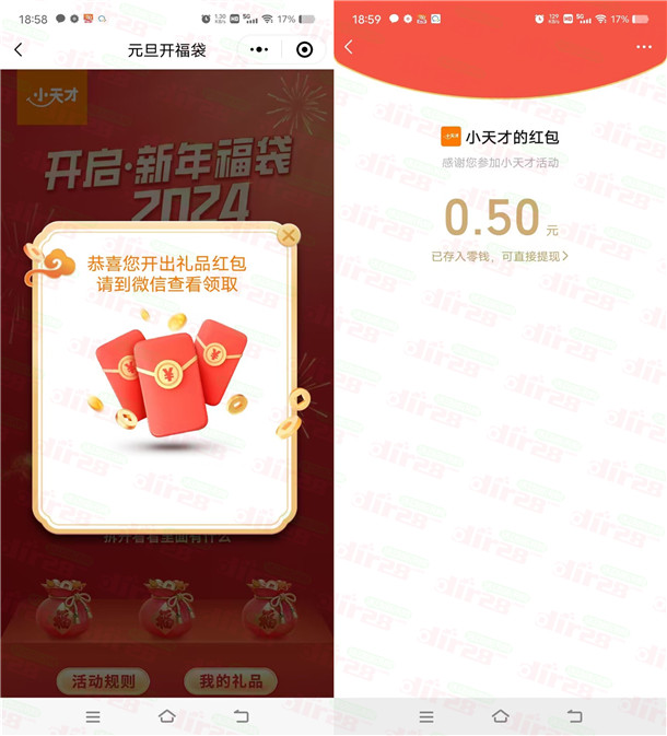 小天才新年福袋抽0.5-2元微信紅包、實物 親測中0.5元 小天才新年福袋抽0.5-2元微信紅包、實物 親測中0.5元 第1張