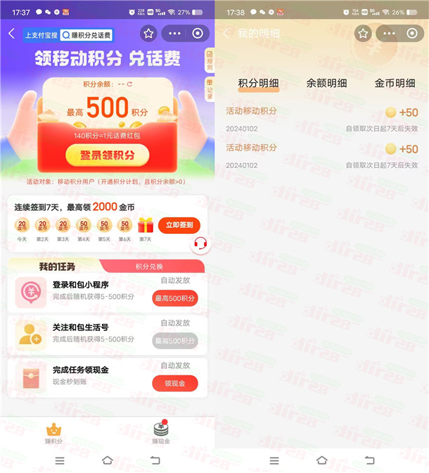 支付寶領(lǐng)最高500個(gè)和包積分 親測中100積分 價(jià)值1元左右 支付寶領(lǐng)最高500個(gè)和包積分 親測中100積分 價(jià)值1元左右 第2張