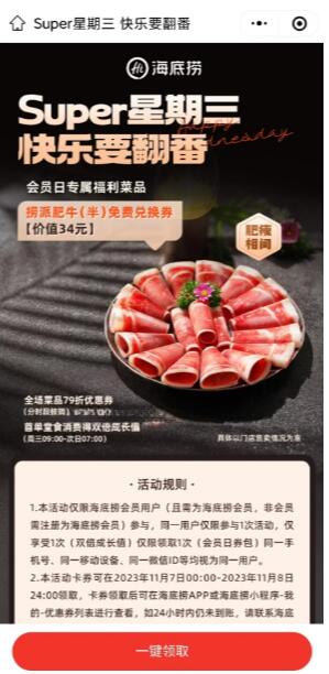 海底撈免費(fèi)領(lǐng)半份撈派肥牛卷兌換券 限3日使用  第1張