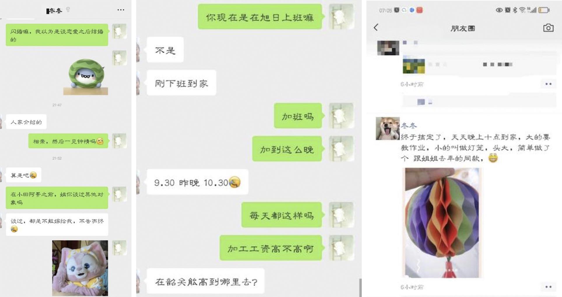 鄉村青年的婚姻與生活