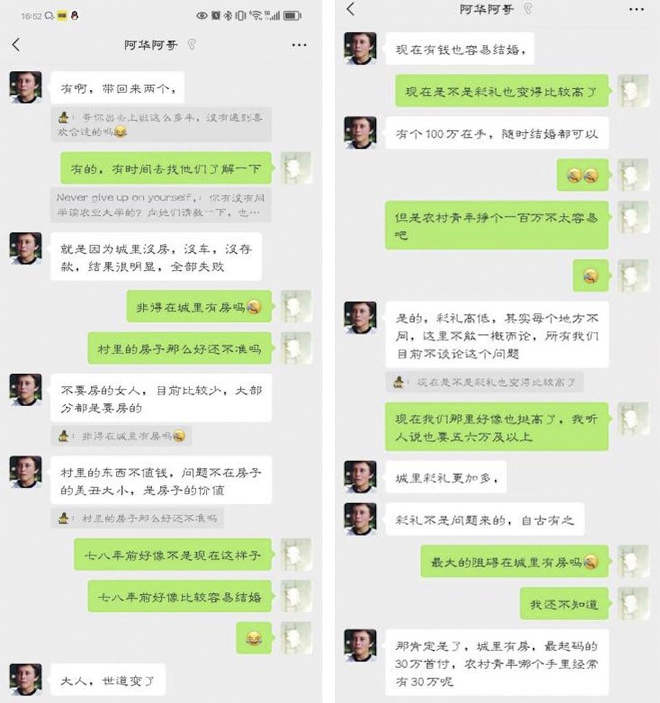 鄉村青年的婚姻與生活