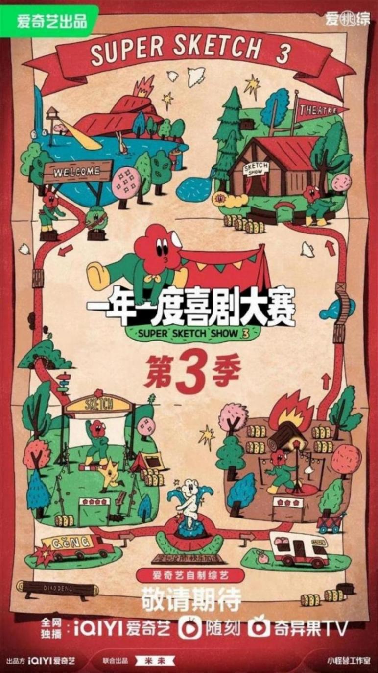 2024年,哪些新綜藝會是市場的“回春丹”?