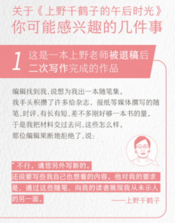 上野千鶴子:我不是野心家,也不是夢想家