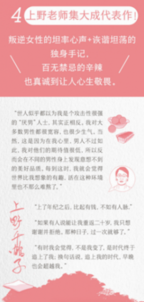 上野千鶴子:我不是野心家,也不是夢想家