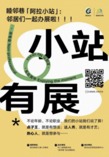 7平方米“阿拉小站”,續寫上海長寧這三個社區里的溫情故事