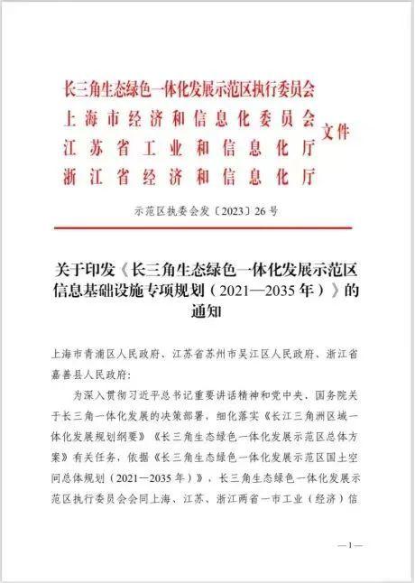 2023年上海新型信息基礎設施發展十件大事