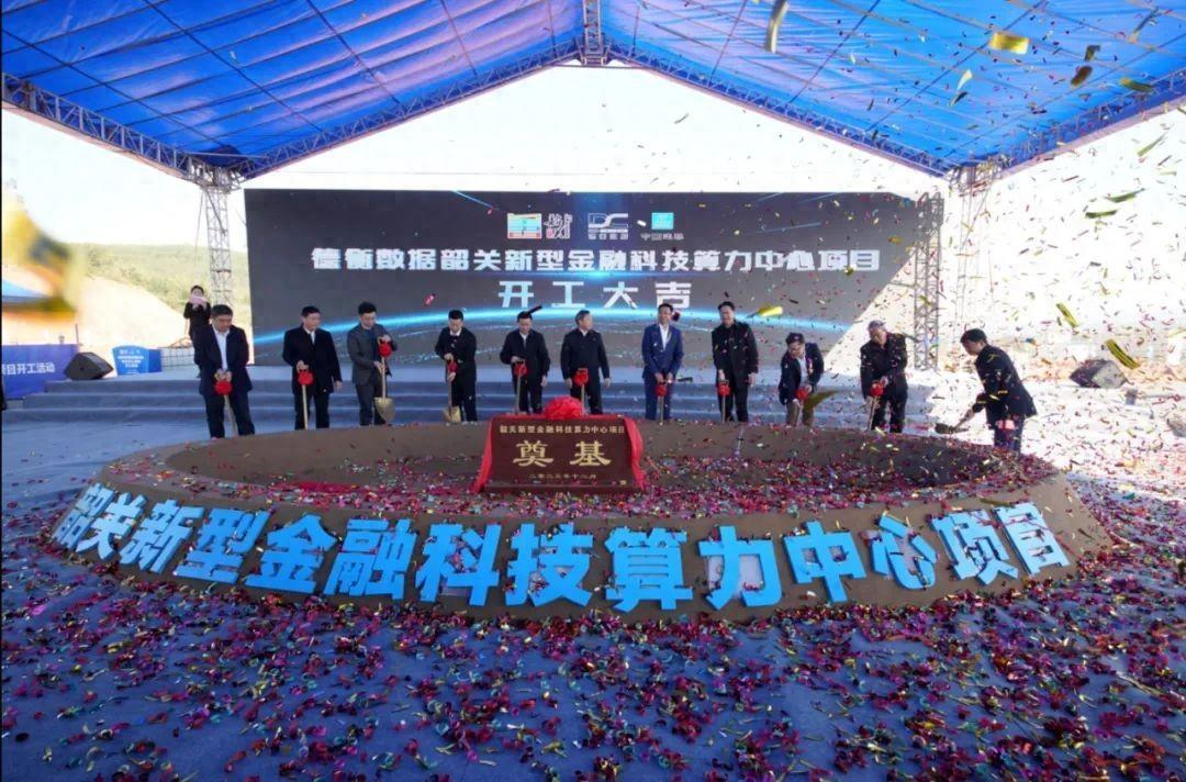 松江企業布局粵港澳大灣區,新型金融科技算力中心項目開工