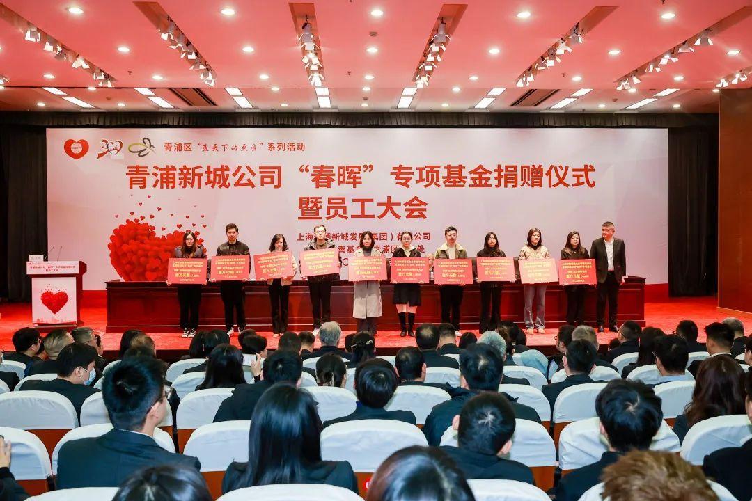 弘揚慈善公益精神,青浦新城公司舉行“春暉”專項基金捐贈儀式