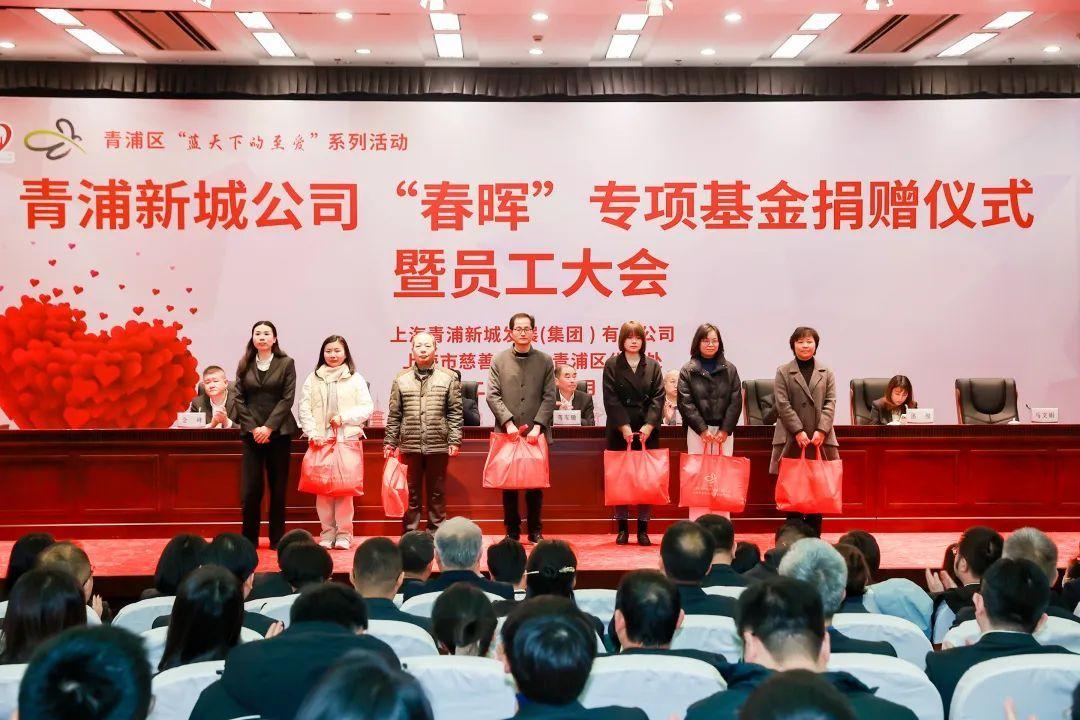 弘揚慈善公益精神,青浦新城公司舉行“春暉”專項基金捐贈儀式