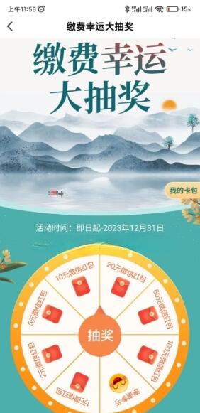 農行繳費幸運大抽獎抽1-100元微信紅包 QQ截圖20230629142029