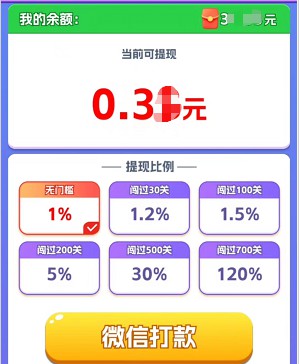 我愛消消樂、擁堵停車場,匯服八方和極速到帳新出 我愛消消樂、擁堵停車場,匯服八方和極速到帳新出 第4張