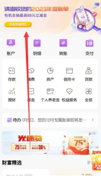 光大銀行2023年度賬單抽1-88元支付寶紅包 光大銀行2023年度賬單抽1-88元支付寶紅包 第1張