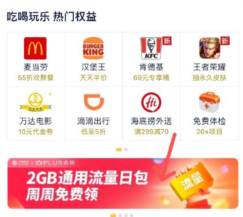 京東plus會(huì)員每周免費(fèi)領(lǐng)2GB移動(dòng)流量日包 QQ截圖20231030135644