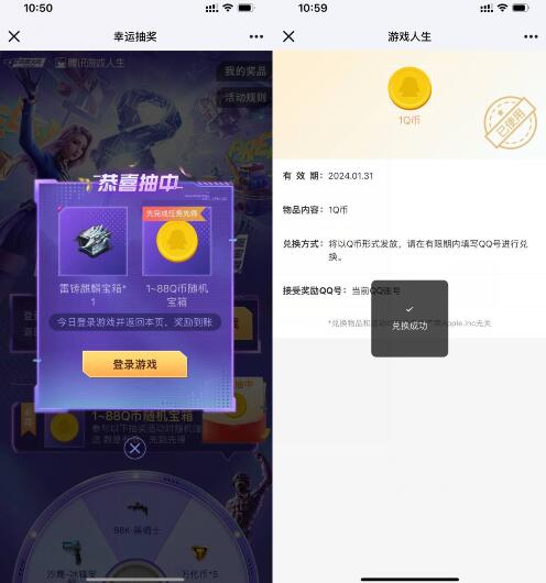 穿越火線手游游戲人生抽1Q幣 穿越火線手游游戲人生抽1Q幣 第1張