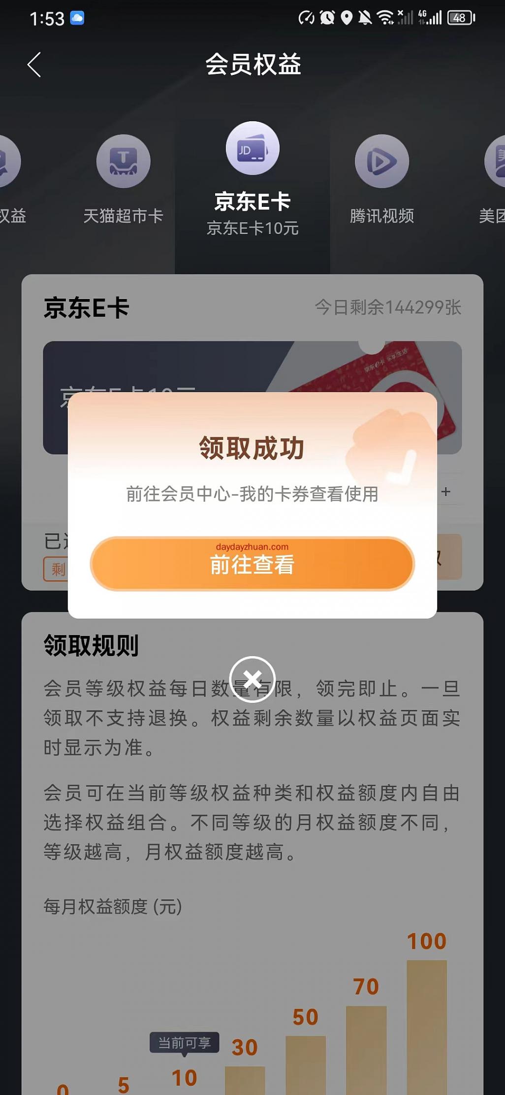 新一月建行水晶會員免費領10元京東e卡  第1張