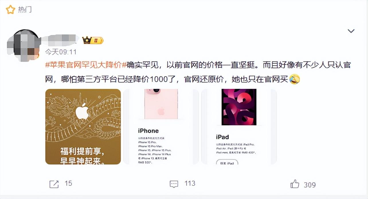 誰急了?蘋果官網(wǎng)罕見大降價,網(wǎng)友紛紛吐槽,經(jīng)銷商:別當(dāng)冤大頭