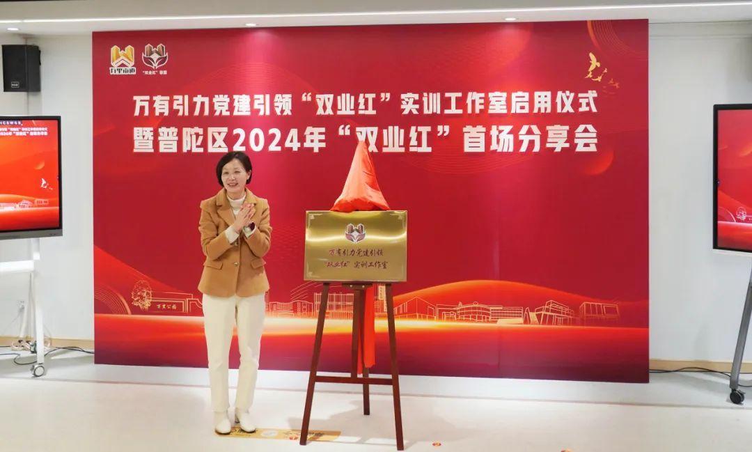 打通服務群眾的“最后一公里”!普陀這個“雙業紅”實訓工作室啟用