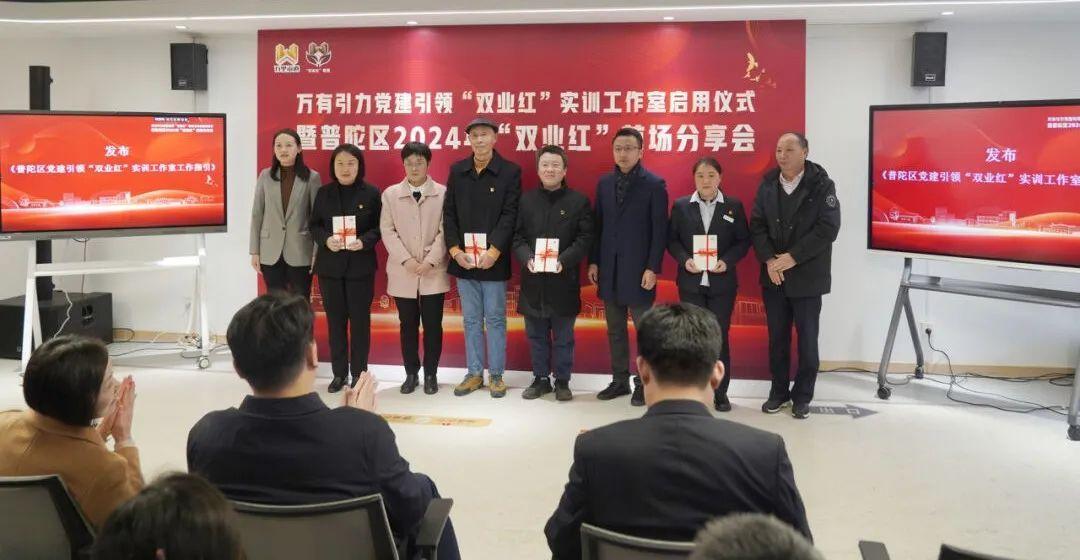 打通服務群眾的“最后一公里”!普陀這個“雙業紅”實訓工作室啟用