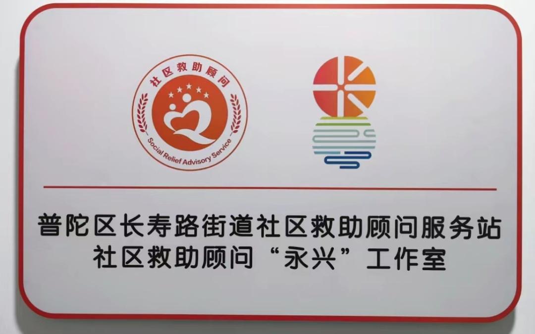 “救”在身邊,普陀這個工作室給困難群眾帶去溫暖