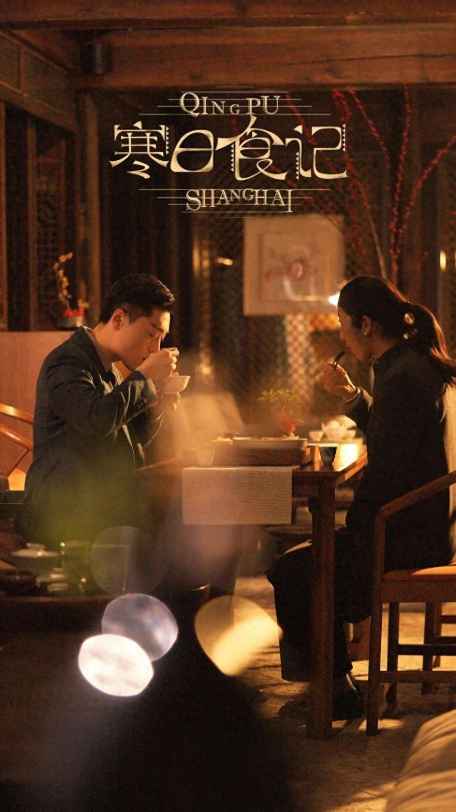 邂逅青浦二十四食丨寒日食記