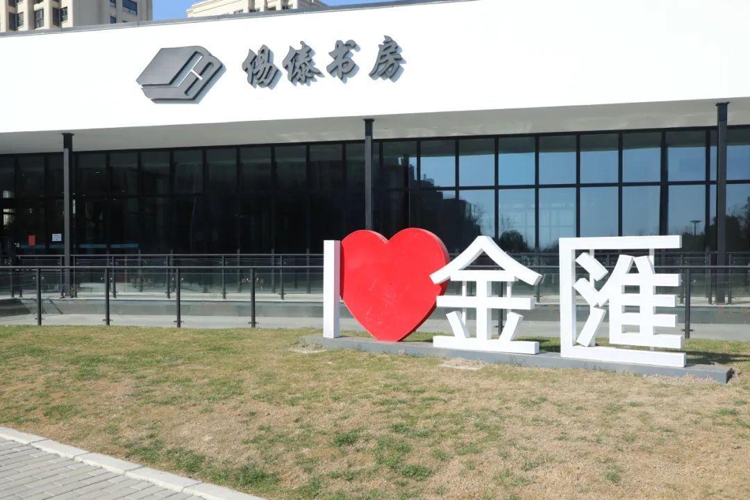 來偒傣書房讀萬卷書,品味屬于金匯的詩和遠方→